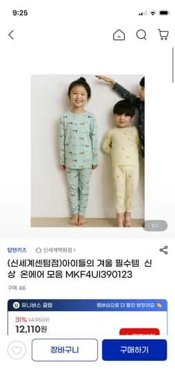 탑텐키즈 온에어 모달 23종 10,900원
