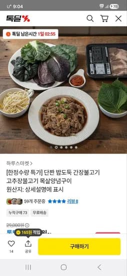 간장불고기 300g 2팩