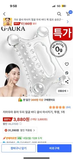 지아우라 두피 얼굴 바디 괄사