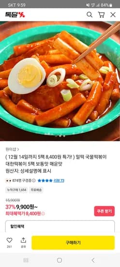 대한떡볶이 200g 5팩