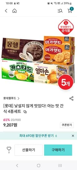 롯데 아는 맛 간식 5개세트 엄마손파이 마가렛트 외 다양