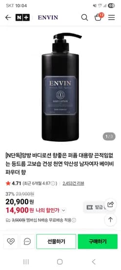 앙방 퍼퓸 바디로션