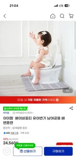 아이팜 베이비포티 유아변기