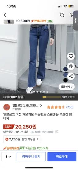여성 기모 히든밴드 부츠컷 청바지