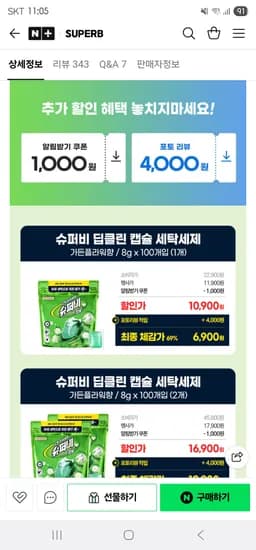 슈퍼비 세탁 캡슐세제 100개