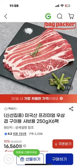미국산 프리미엄 우삼겹 250g x 6팩