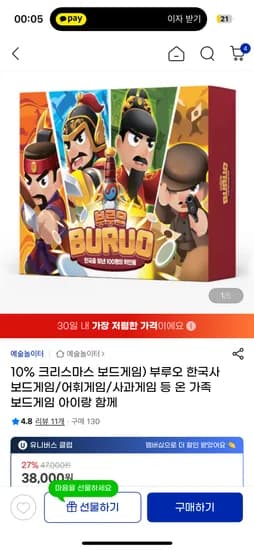 한국을 빛낸 100명의 위인들 가족보드게임