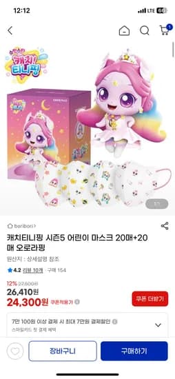 캐치티니핑 시즌5 어린이 마스크 40매