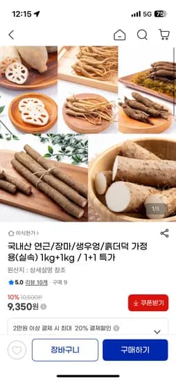 국내산 연근/장마/우엉/더덕 가정용 2kg