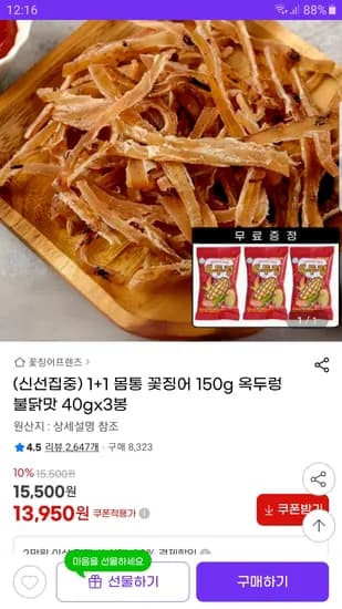 몸통오징어 꽃징어 150g 1+1