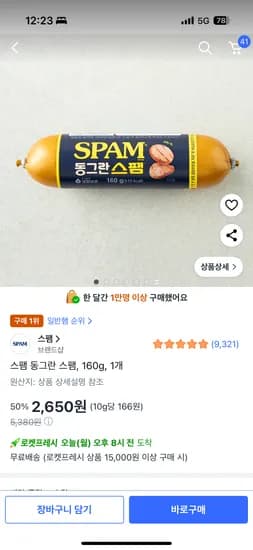 스팸 160g 1개