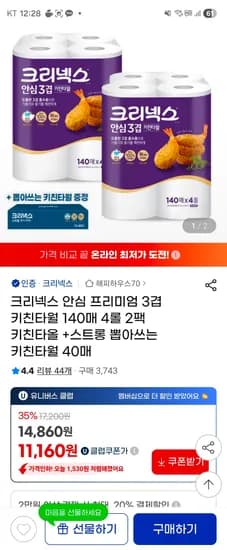 크리넥스 안심 프리미엄 키친타월 140매 4롤 2팩