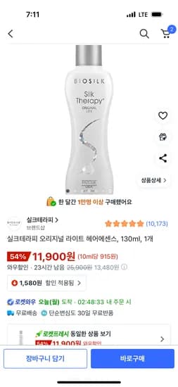 실크테라피 오리지널 라이트 헤어에센스 130ml 1개