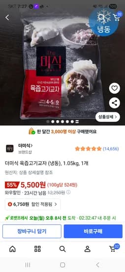 더미식 육즙고기교자 1.05kg