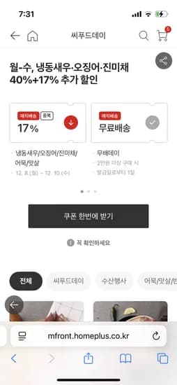 2만원이상 무료배송 쿠폰