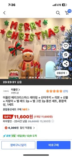 이플린 크리스마스 풍선세트