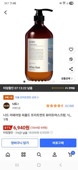 나드 리페어링 퍼퓸드 트리트먼트 화이트머스크향 1L 1개