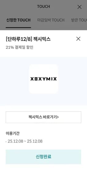 젝시믹스 21퍼 할인