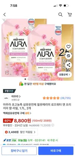 아우라 초고농축 섬유유연제 로즈워터 앤 프리지아 향 리필 1.7L 2개