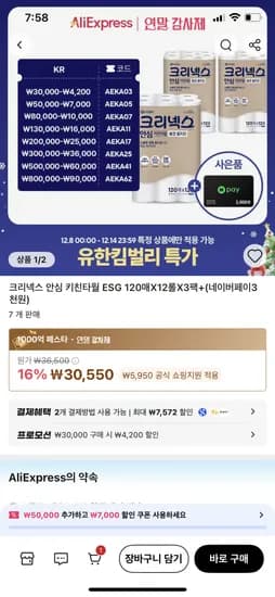 크리넥스 안심 키친타월 120매 12롤 3팩