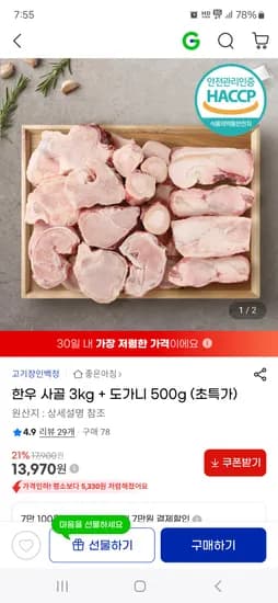 신비하누 한우사골 도가니 3.5kg