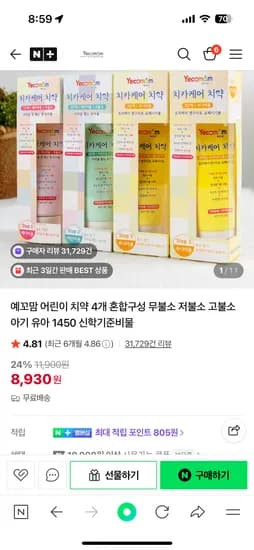 예꼬맘 어린이 치약 4개