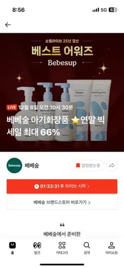 베베숲 엉덩이클렌저 2+2 트라이얼키트