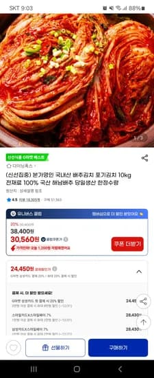 본가명인 포기김치 10kg