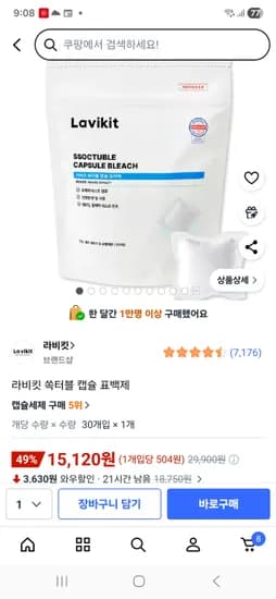 라비킷 쏙터블 캡슐 표백제 15,120원