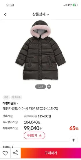 래핑차일드 여아 롱 다운