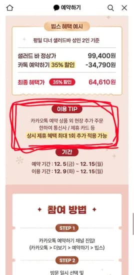 빕스 2인 디너 64,610원