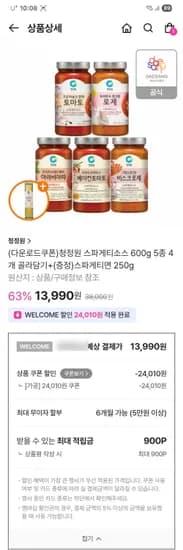 청정원 스파게티 소스 4개 스파게티면 증정
