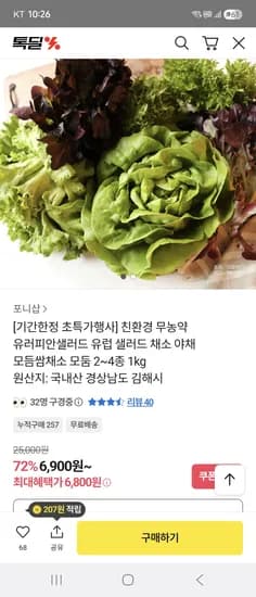 친환경 무농약 유럽샐러드 1kg