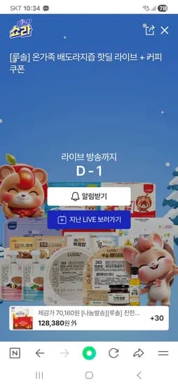 루솔 배도라지즙 120포 70,160원