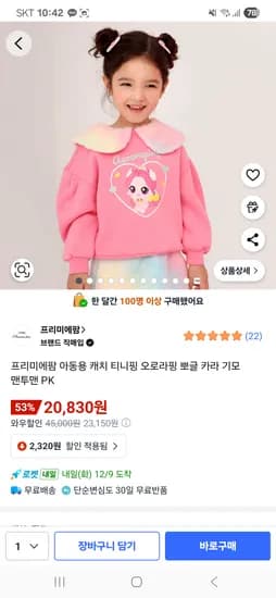 프리미에팜 아동용 캐치 티니핑 오로라핑 뽀글 카라 기모 맨투맨 PK