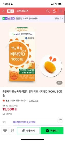 유유제약 햇살톡톡 츄어블 비타민D 1000IU 90캡슐