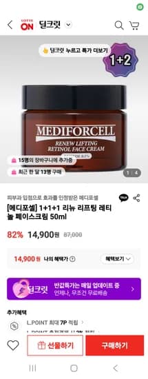 메디포셀 리뉴 리프팅 레티놀 페이스크림 50ml 3개