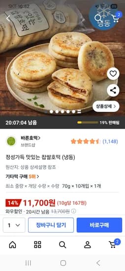정성가득 찹쌀호떡 냉동 10개입