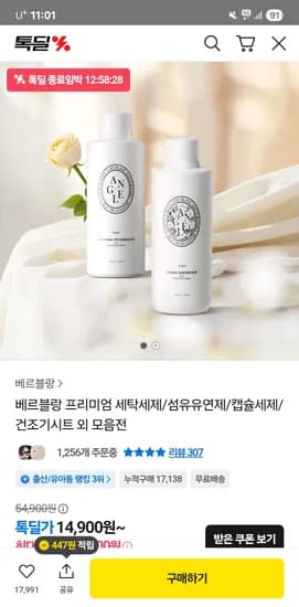 베르블랑 프리미엄 세탁세제/유연제 1+1