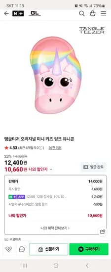 탱글티저 미니 키즈 핑크 유니콘