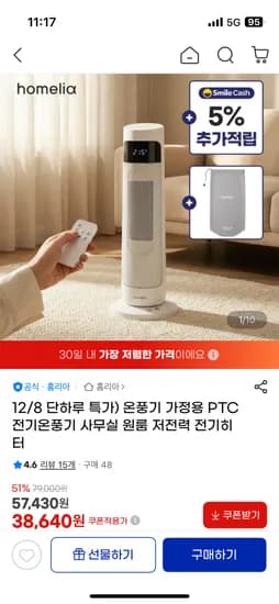 가정용 PTC 전기온풍기