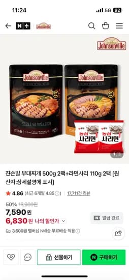 쟌슨빌 부대찌개 550g×2팩 라면사리 2개