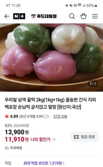 삼색 꿀떡 2kg