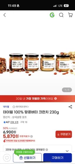 데이웰 땅콩버터 크런치 230g