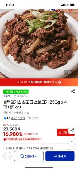 블랙앵거스 소불고기 1kg (250g x 4팩)