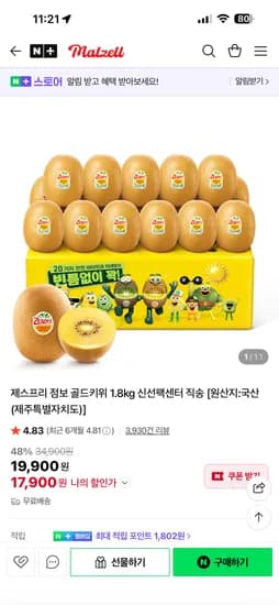 맛젤 제스프리 제주 점보 골드키위 1.8kg