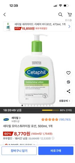 세타필 모이스춰라이징 로션 500ml 1개