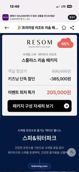 리솜 리조트 스플라스 205,000원