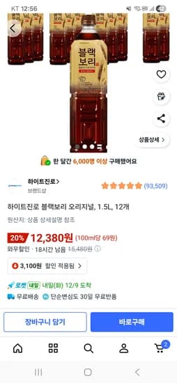 블랙보리 1.5L x 12개 12380원