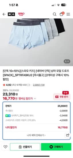 남아 여아 모달 드로즈 5매